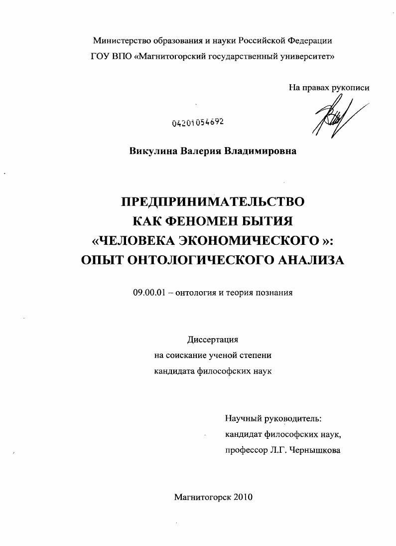 Предпринимательство как феномен бытия "человека экономического" : опыт онтологического анализа