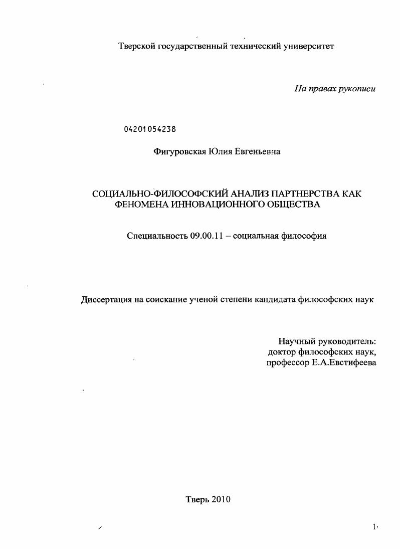 Социально-философский анализ партнерства как феномена инновационного общества