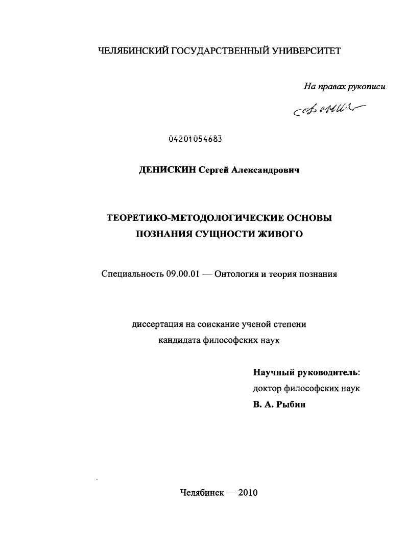 Теоретико-методологические основы познания сущности живого