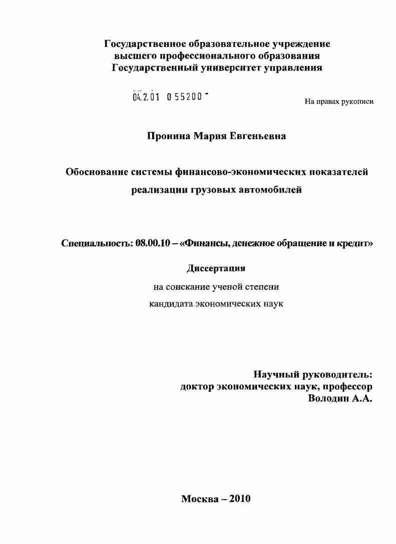 скачать диссертацию Обоснование системы финансово-экономических показателей реализации грузовых автомобилей Обоснование системы финансово-экономических показателей реализации грузовых автомобилей