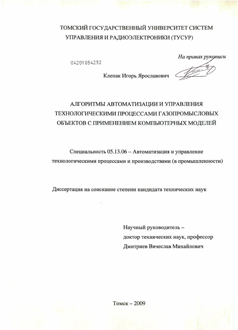 Алгоритмы автоматизации и управления технологическими процессами газопромысловых объектов с применением компьютерных моделей