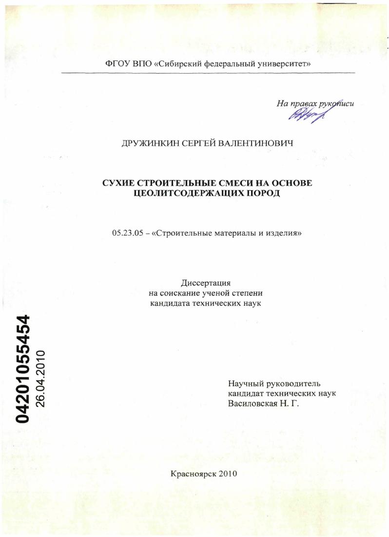 Сухие строительные смеси на основе цеолитсодержащих пород