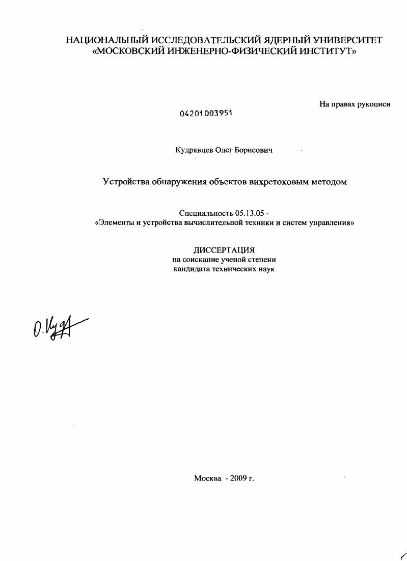 Устройства обнаружения объектов вихретоковым методом