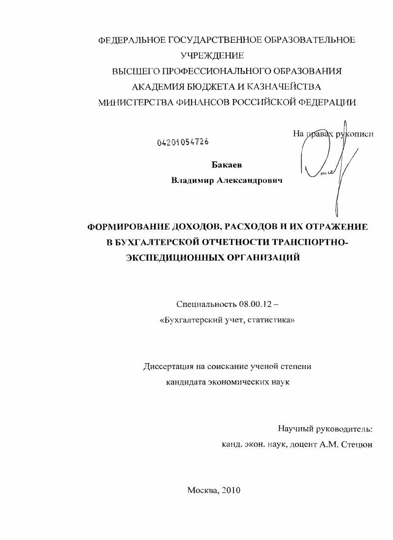 Формирование доходов, расходов и их отражение в бухгалтерской отчетности транспортно-экспедиционных организаций
