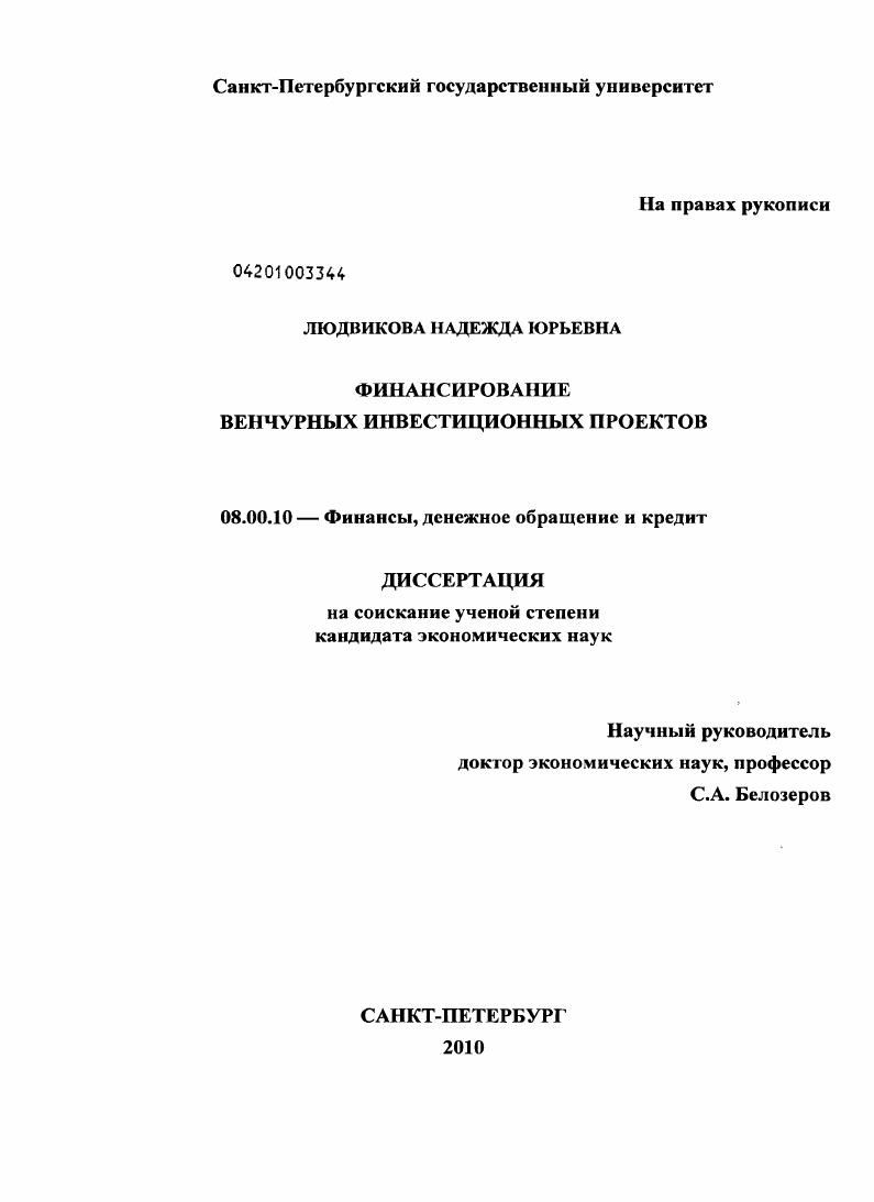 Финансирование венчурных инвестиционных проектов