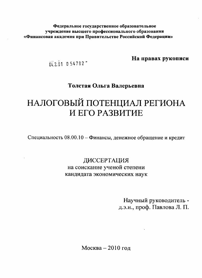 Налоговый потенциал региона и его развитие
