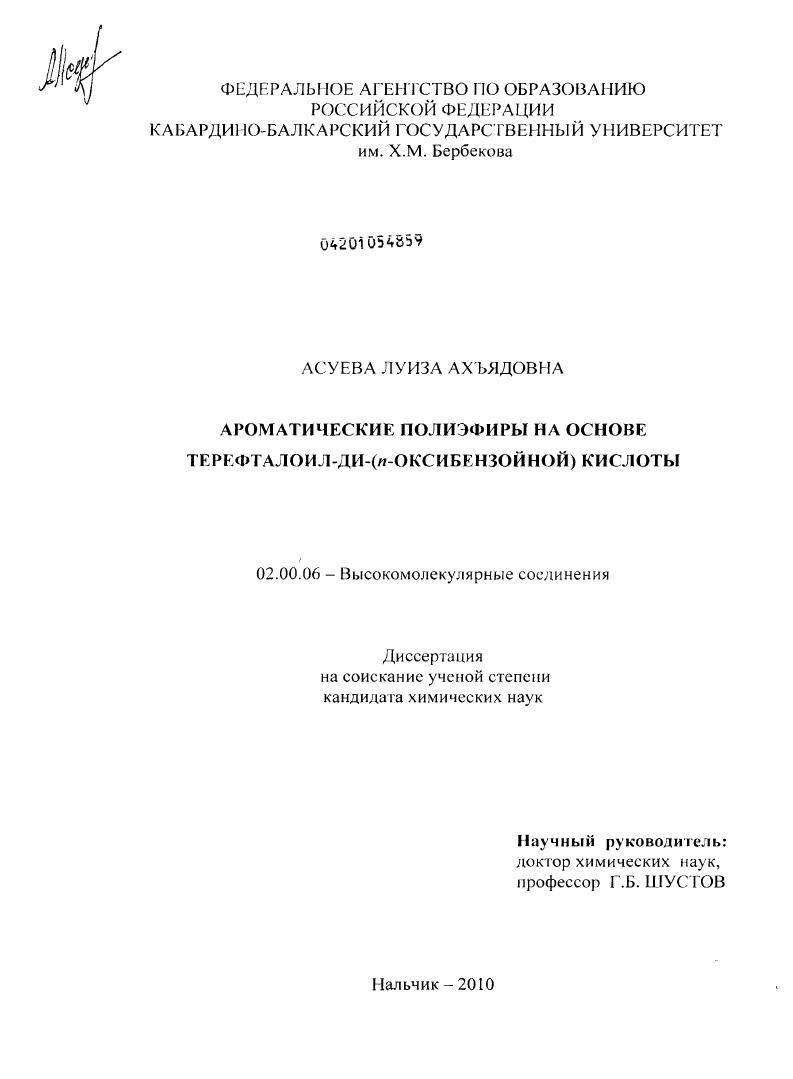 Ароматические полиэфиры на основе терефталоил-ДИ-(п-оксибензойной) кислоты