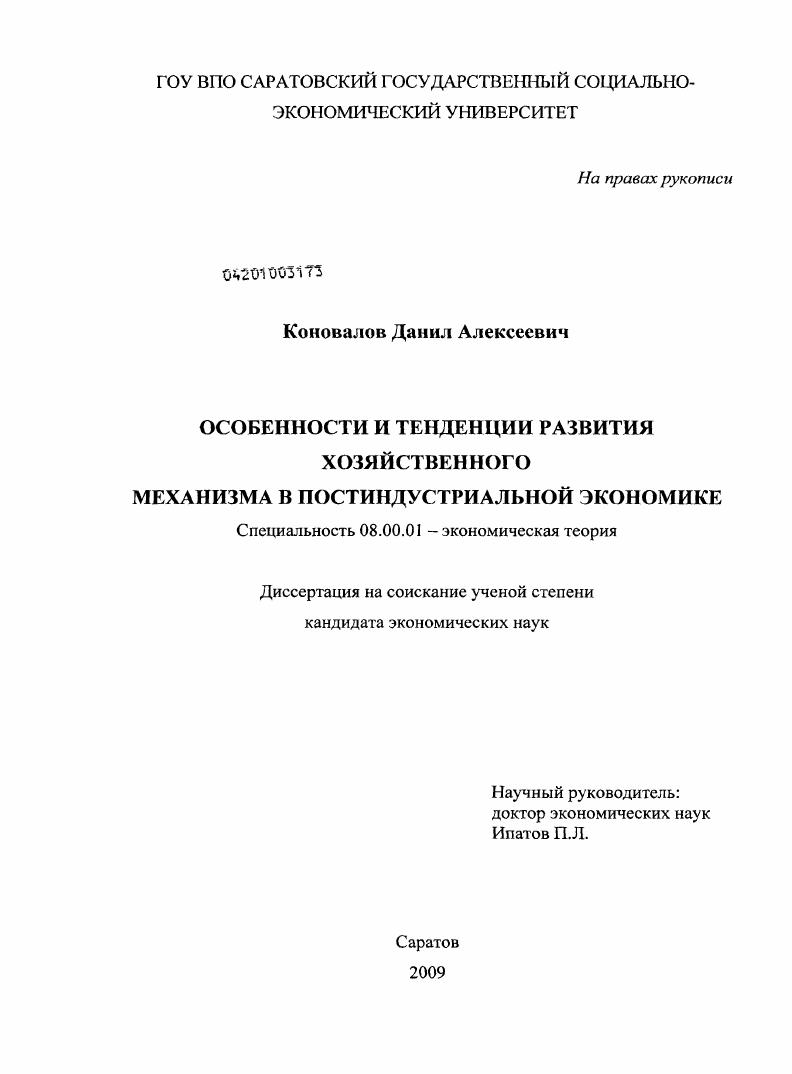 Особенности и тенденции развития хозяйственного механизма в постиндустриальной экономике