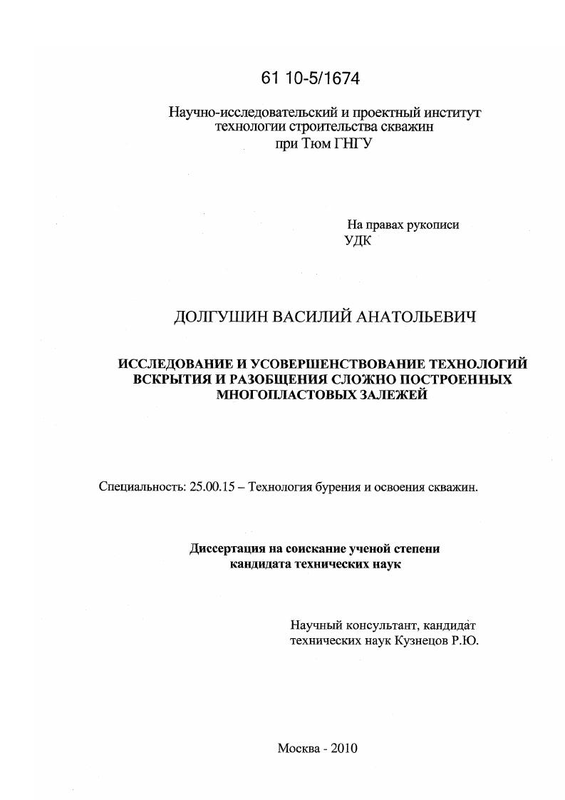 Исследование и усовершенствование технологий вскрытия и разобщения сложно построенных многопластовых залежей