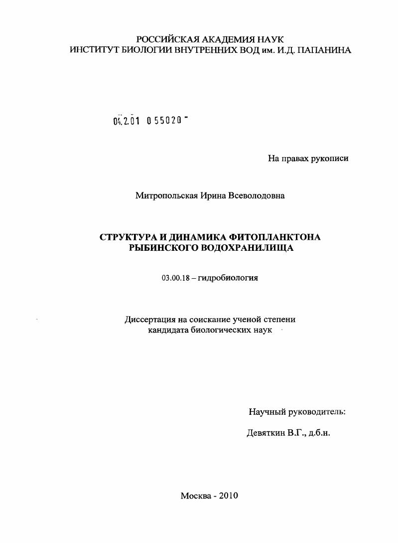 Структура и динамика фитопланктона Рыбинского водохранилища