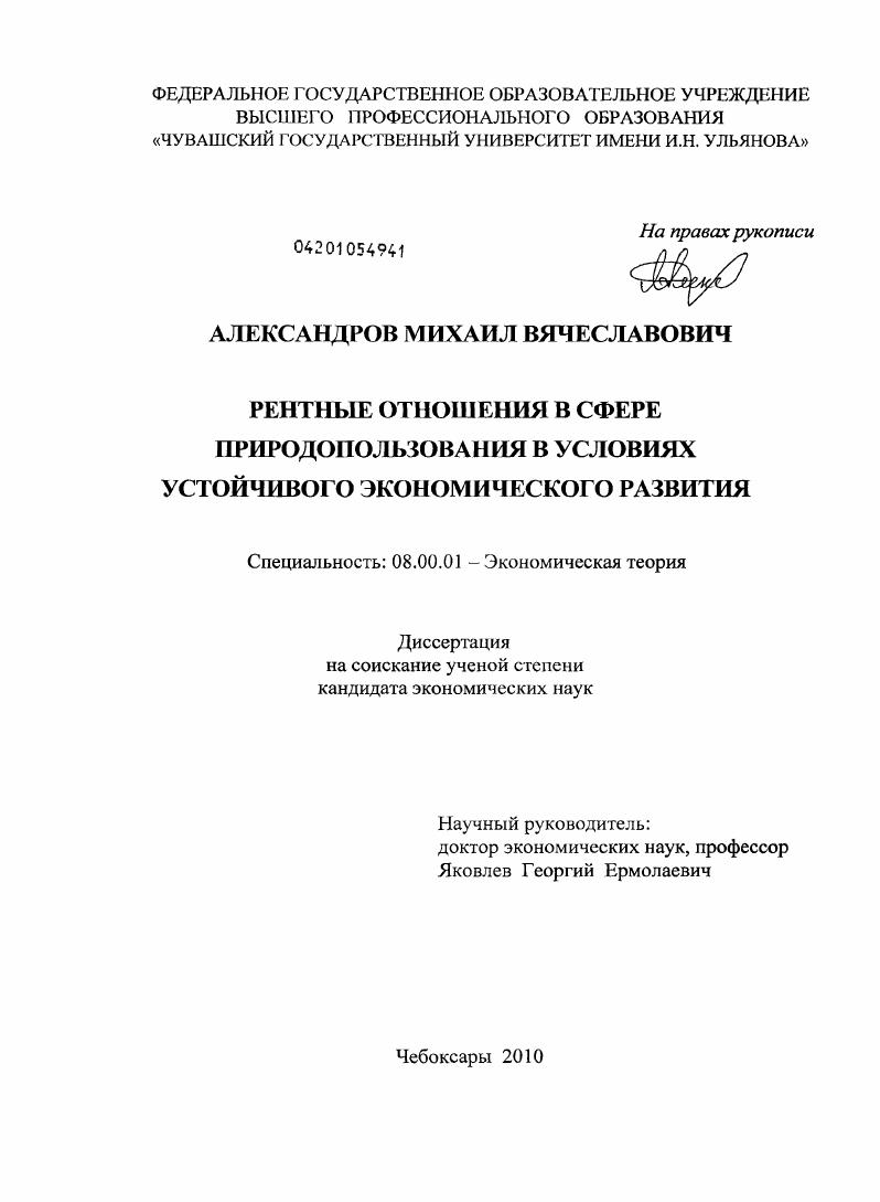 Рентные отношения в сфере природопользования в условиях устойчивого экономического развития