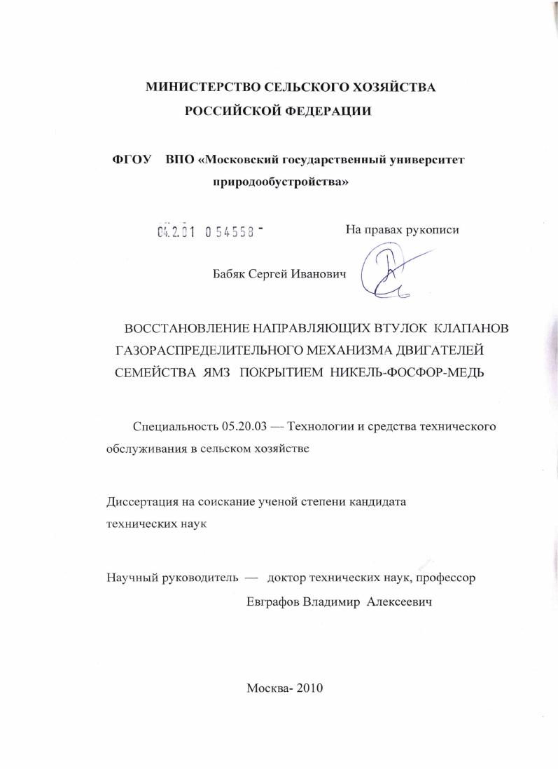 Восстановление направляющих втулок клапанов газораспределительного механизма двигателей семейства ЯМЗ покрытием никель-фосфор-медь