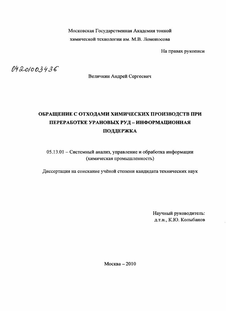 Обращение с отходами химических производств при переработке урановых руд - информационная поддержка