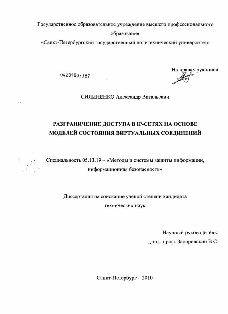 Разграничение доступа в IP-сетях на основе моделей состояния виртуальных соединений