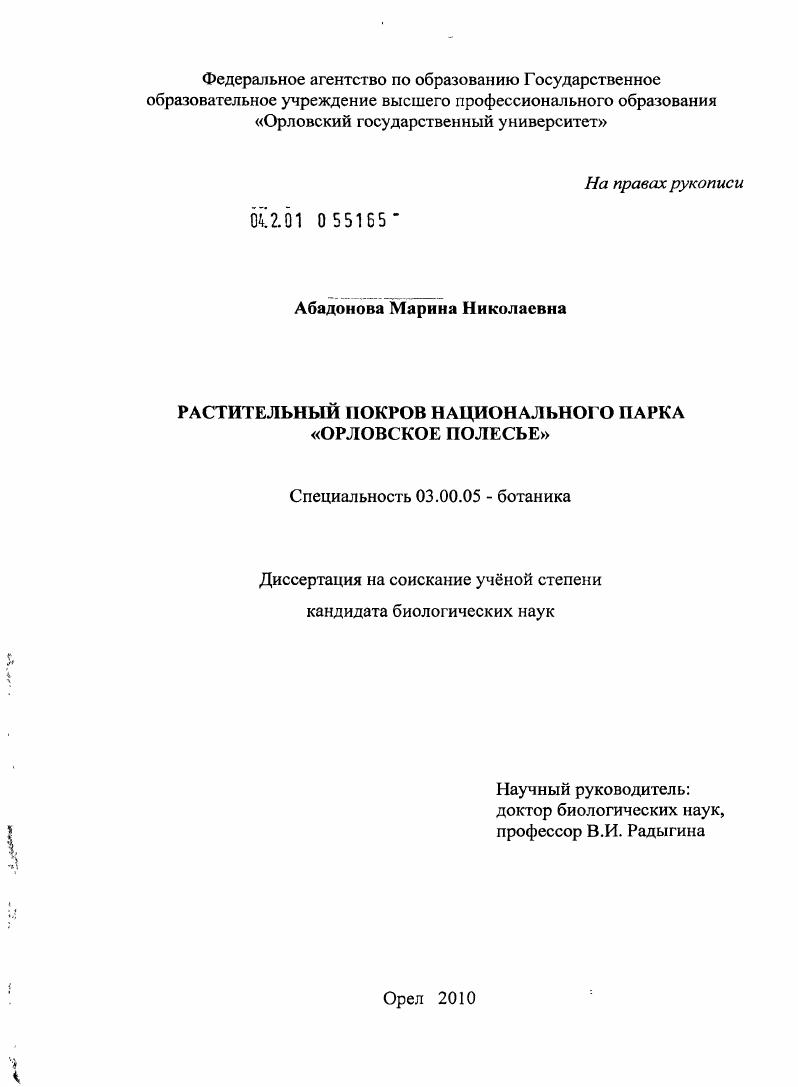 Растительный покров национального парка "Орловское Полесье"