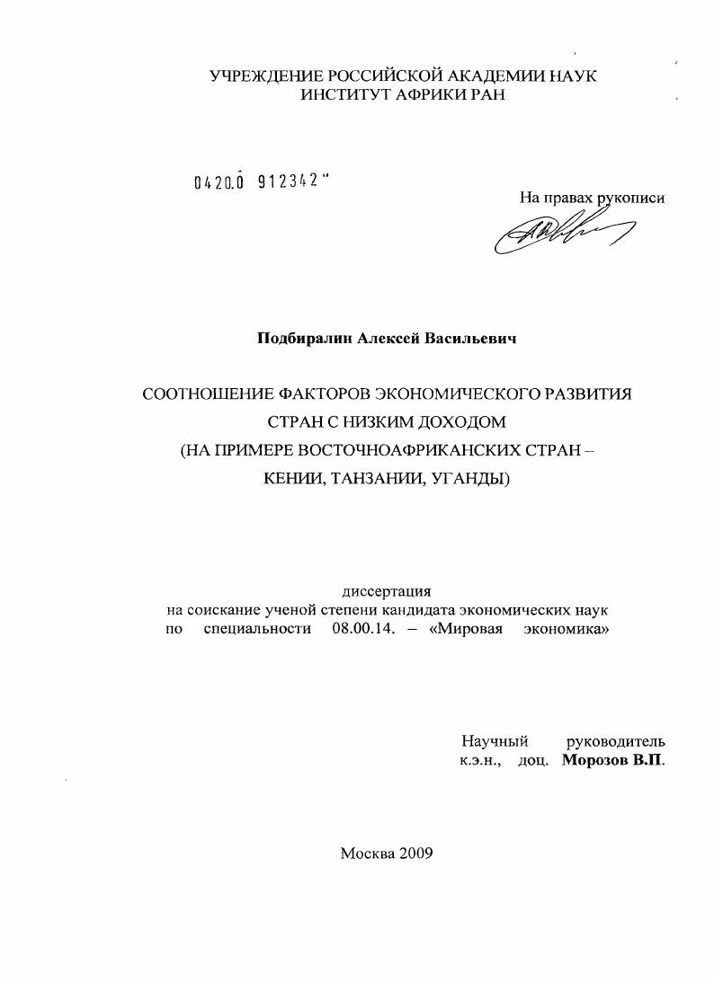 Соотношение факторов экономического развития стран с низким доходом : на примере восточноафриканских стран - Кении, Танзании и Уганды
