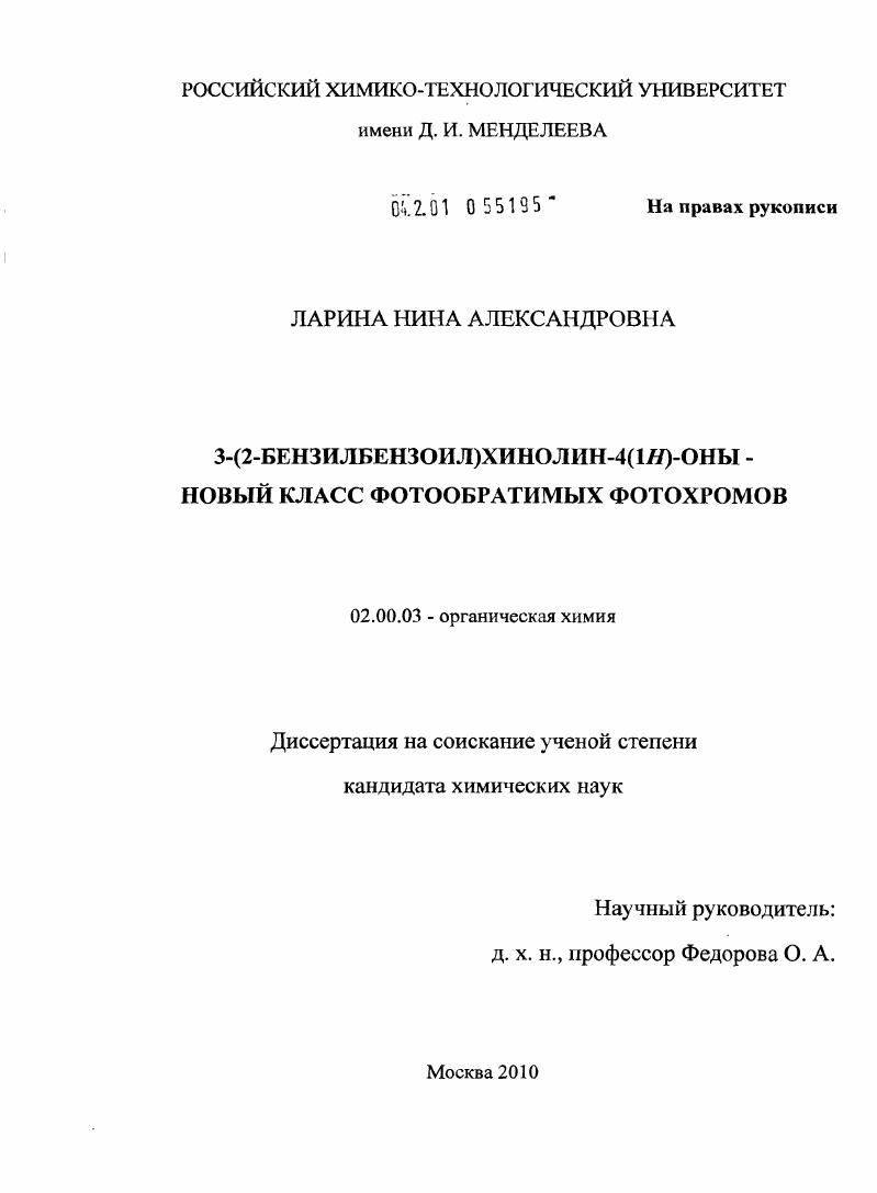 3-(2-бензилбензоил)хинолин-4(1Н)-оны - новый класс фотообратимых фотохромов