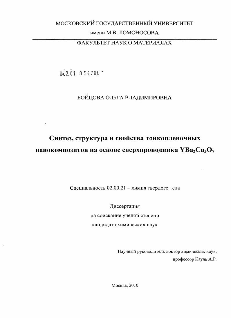 Синтез, структура и свойства тонкопленочных нанокомпозитов на основе сверхпроводника YBa2Cu3O7-δ