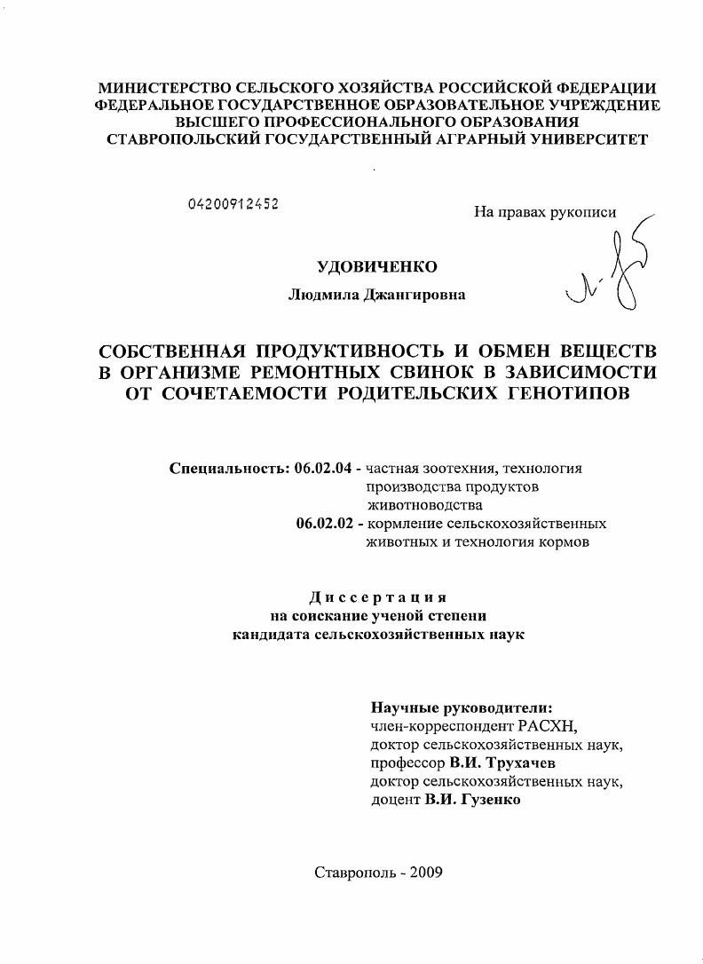 скачать диссертацию Собственная продуктивность и обмен веществ в организме ремонтных свинок в зависимости от сочетаемости родительских генотипов Собственная продуктивность и обмен веществ в организме ремонтных свинок в зависимости от сочетаемости родительских генотипов