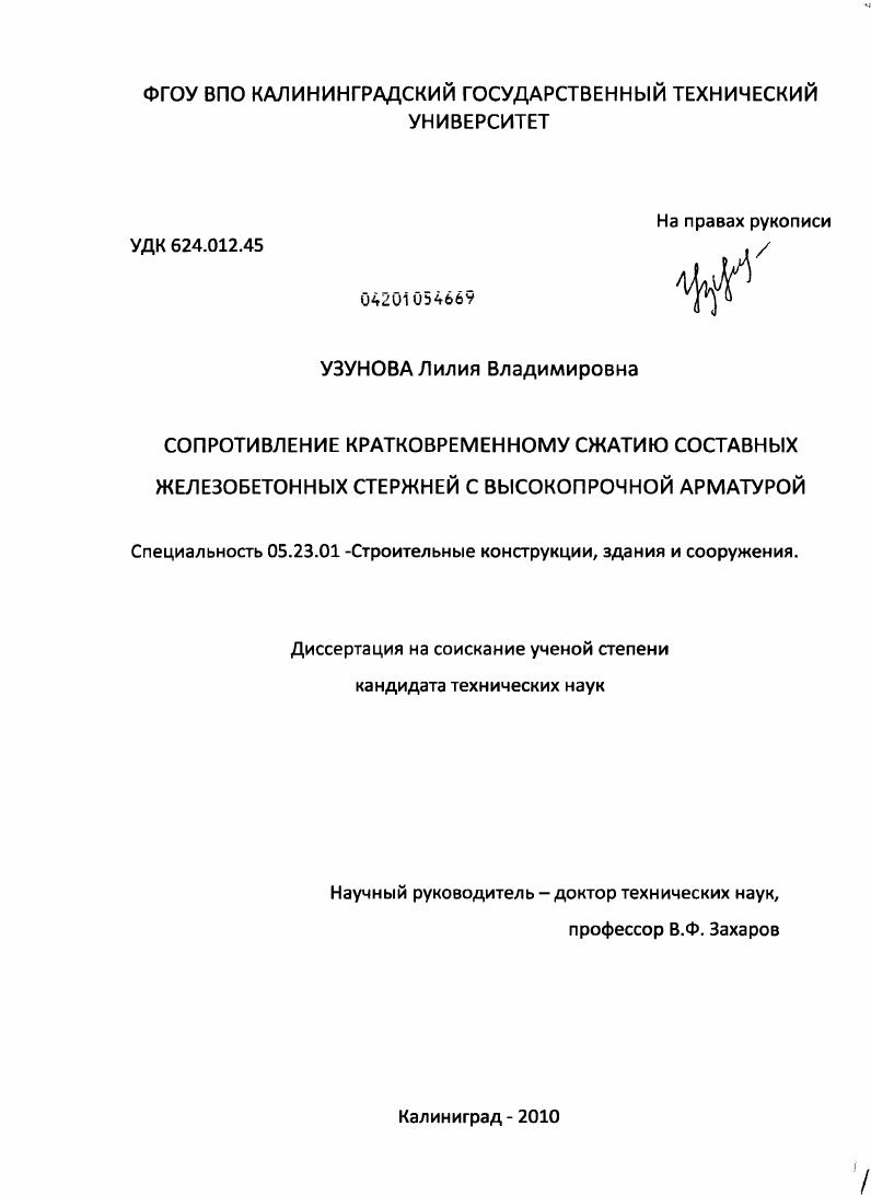 Сопротивление кратковременному сжатию составных железобетонных стержней с высокопрочной арматурой
