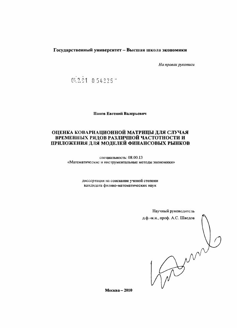 Оценка ковариационной матрицы для случая временных рядов различной частотности и приложения для моделей финансовых рынков