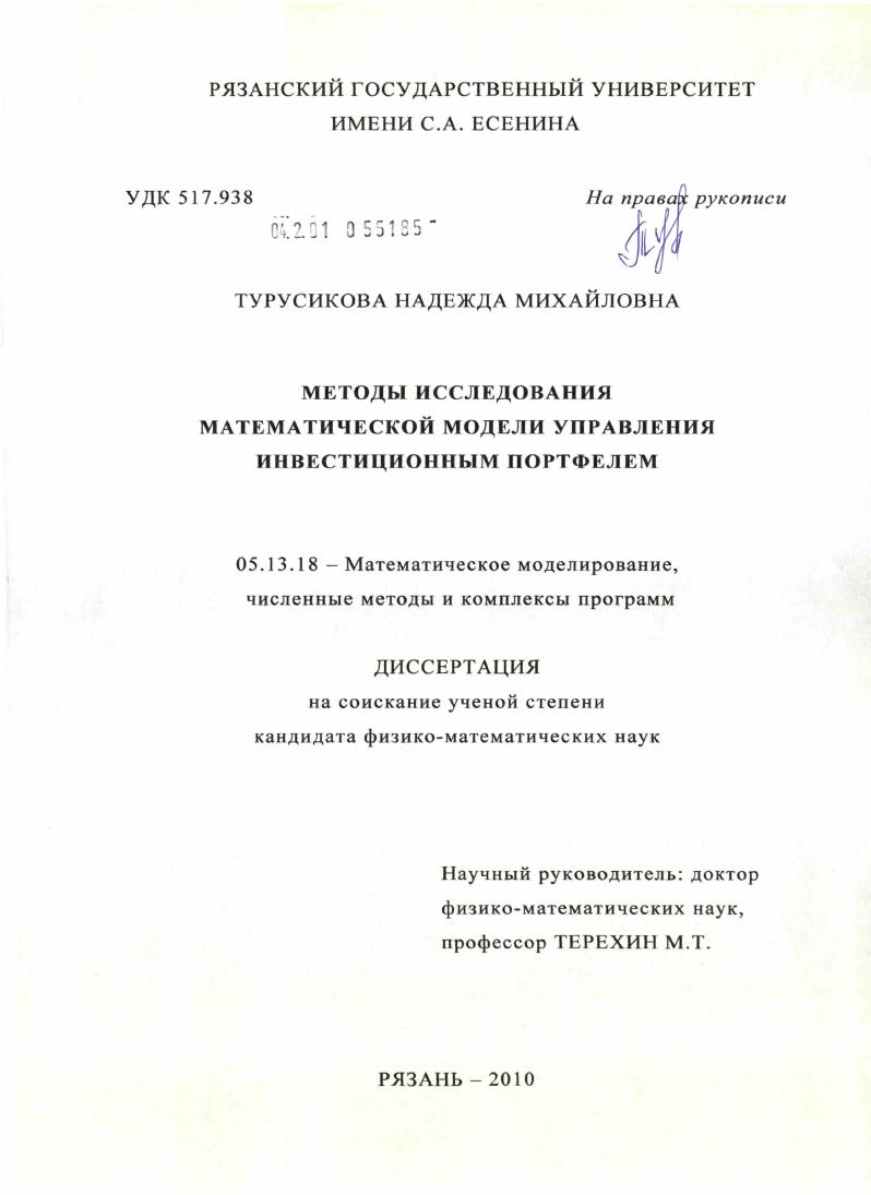 Методы исследования математической модели управления инвестиционным порфелем