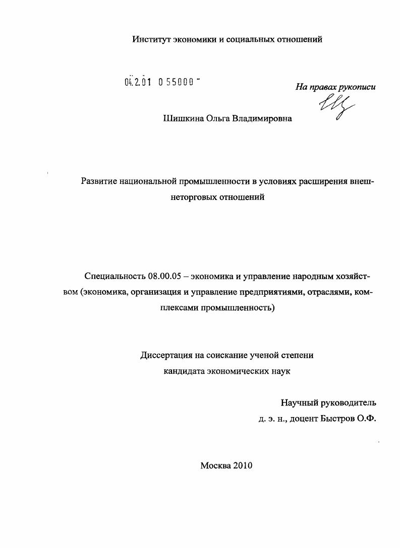 Развитие национальной промышленности в условиях расширения внешнеторговых отношений