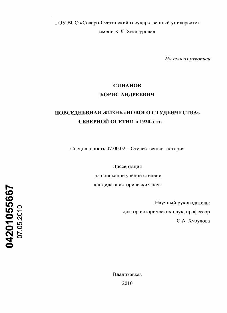 Повседневная жизнь "нового студенчества" Северной Осетии в 1920-х гг.