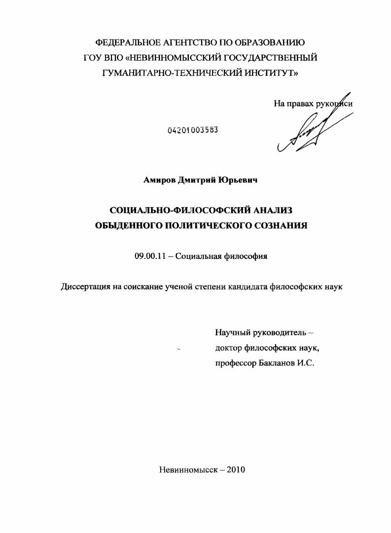 Социально-философский анализ обыденного политического сознания