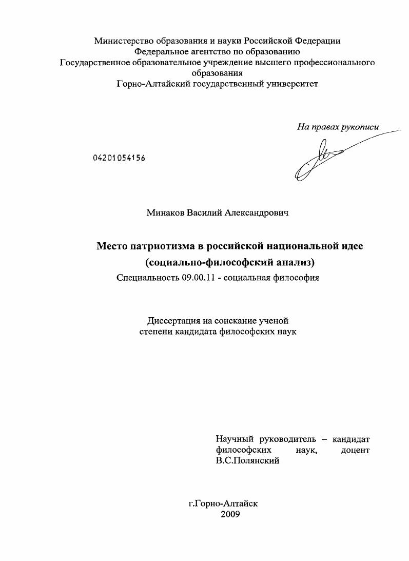 Место патриотизма в российской национальной идее : социально-философский анализ