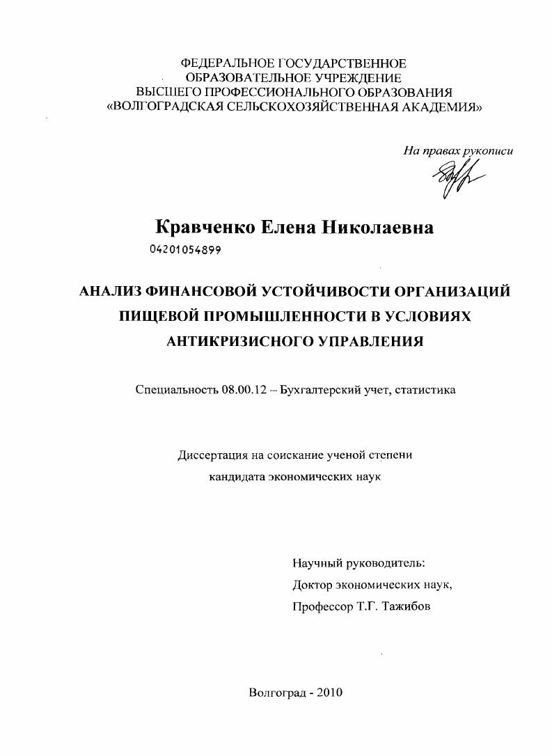 Анализ финансовой устойчивости организаций пищевой промышленности в условиях антикризисного управления