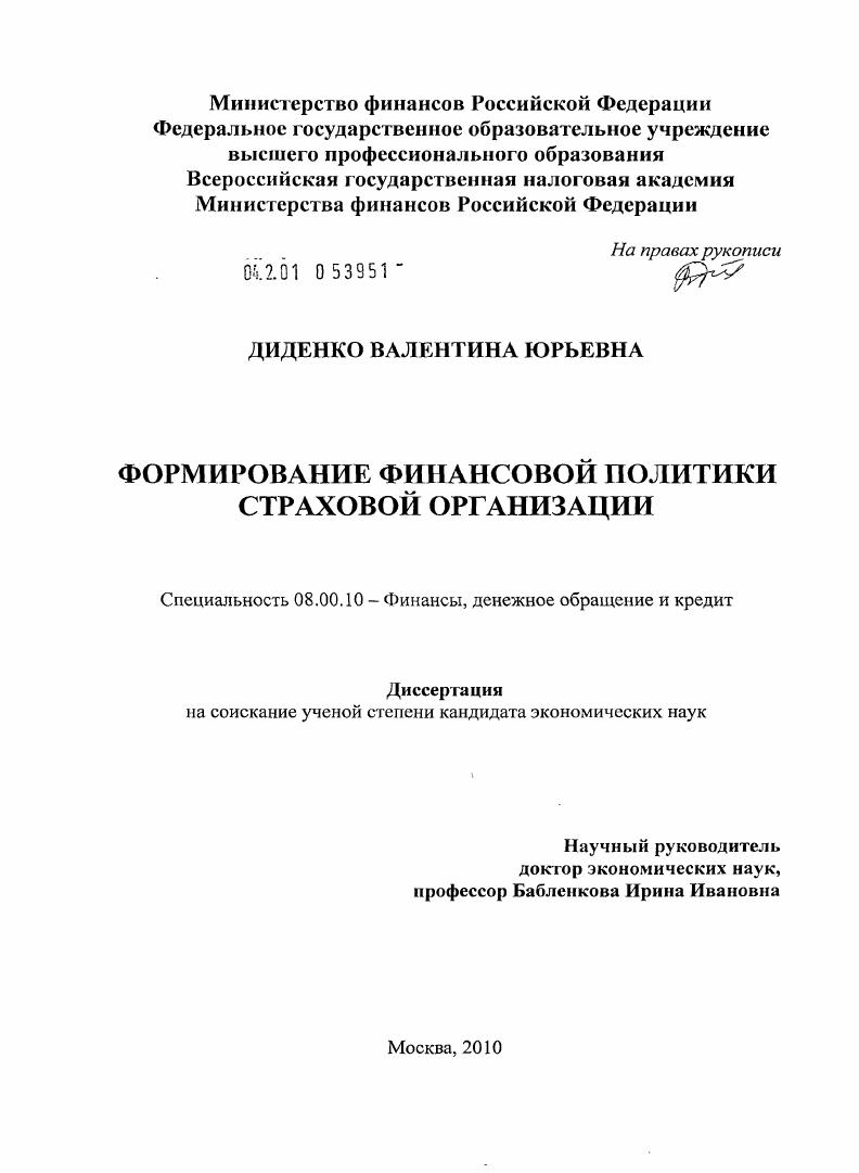 Формирование финансовой политики страховой организации