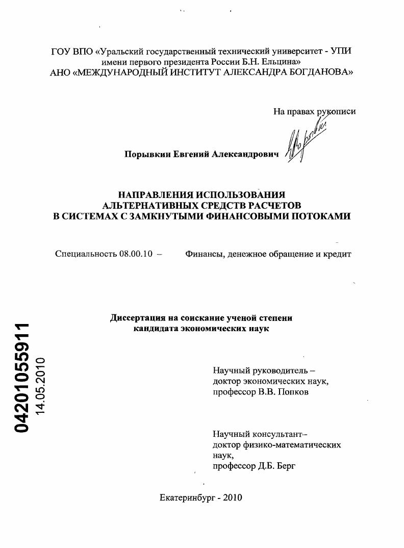 Направления использования альтернативных средств расчетов в системах с замкнутыми финансовыми потоками