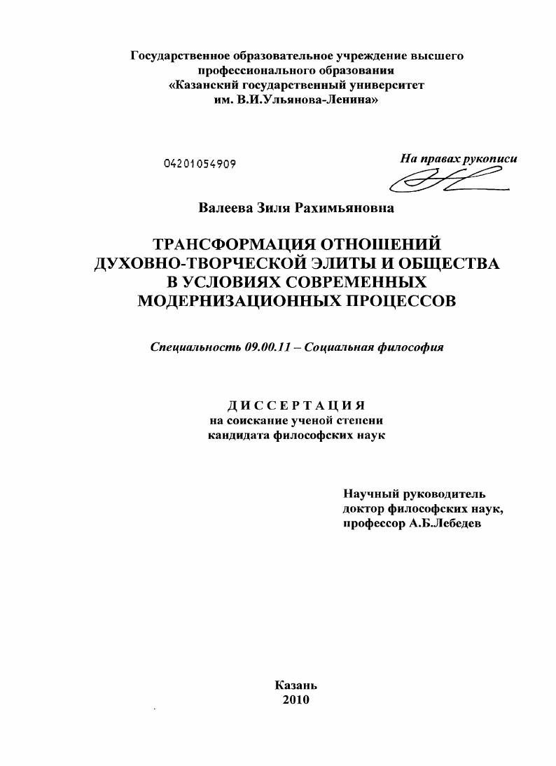Трансформация отношений духовно-творческой элиты и общества в условиях современных модернизационных процессов