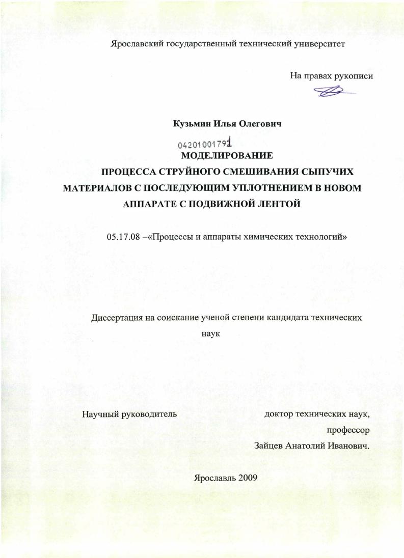 Моделирование процесса струйного смешивания сыпучих материалов с последующим уплотнением в новом аппарате с подвижной лентой