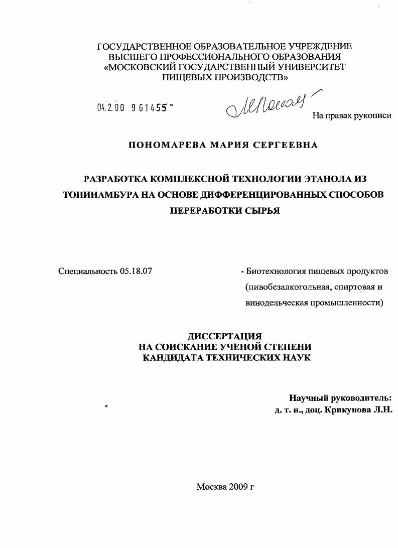 Разработка комплексной технологии этанола из топинамбура на основе дифференцированных способов переработки сырья