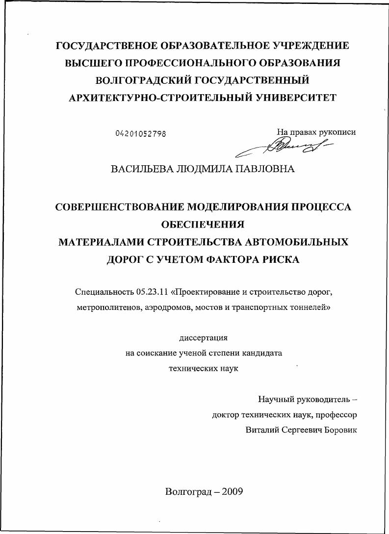 Совершенствование моделирования процесса обеспечения материалами строительства автомобильных дорог с учетом фактора риска