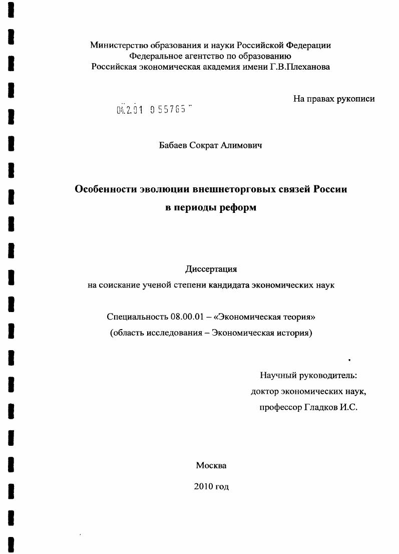 Особенности эволюции внешнеторговых связей России в период реформ