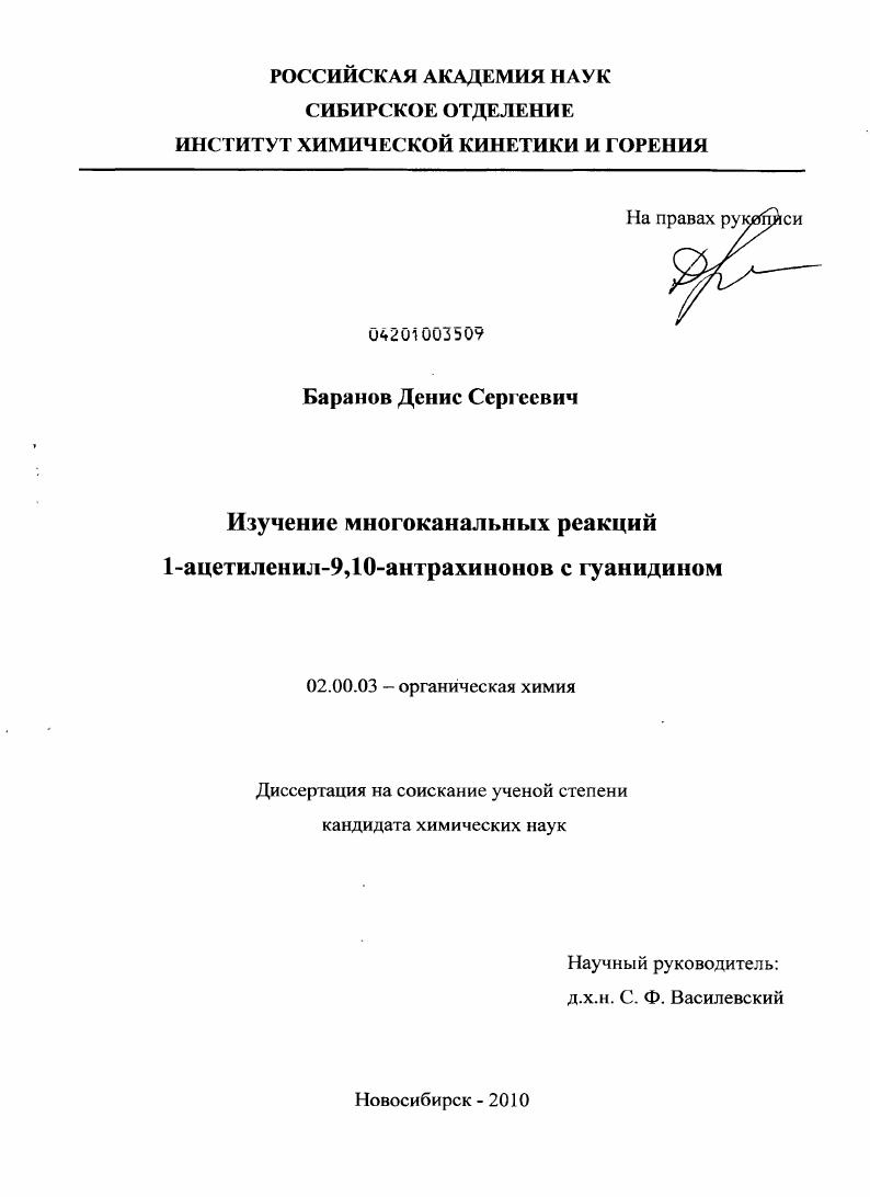 Изучение многоканальных реакций 1-ацетиленил-9,10-антрахинонов с гуанидином