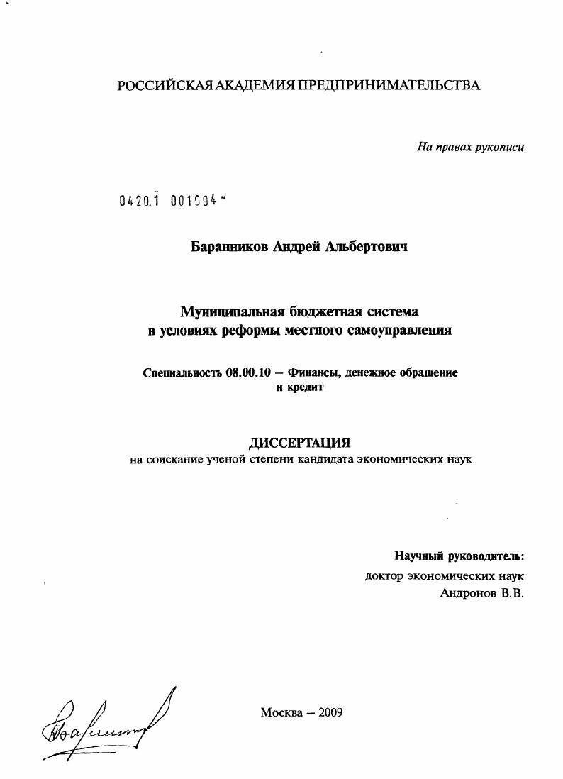 Муниципальная бюджетная система в условиях реформы местного самоуправления