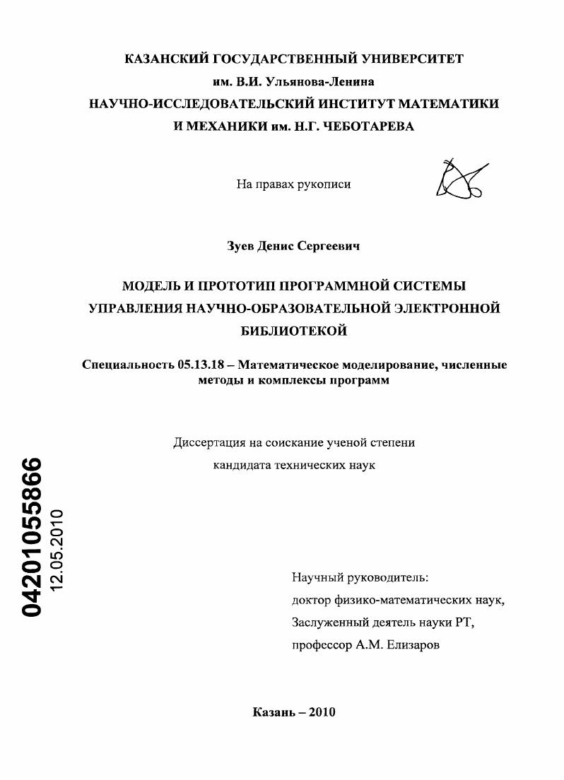 Модель и прототип программной системы управления научно-образовательной электронной библиотекой