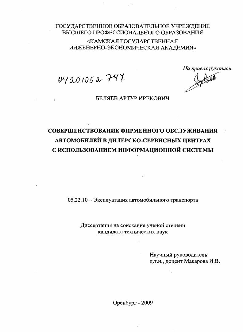 Совершенствование фирменного обслуживания автомобилей в дилерско-сервисных центрах с использованием информационной системы