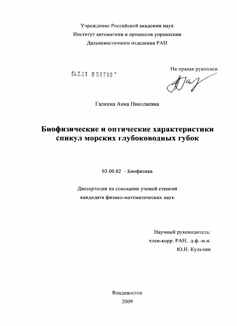 Биофизические и оптические характеристики спикул морских глубоководных губок
