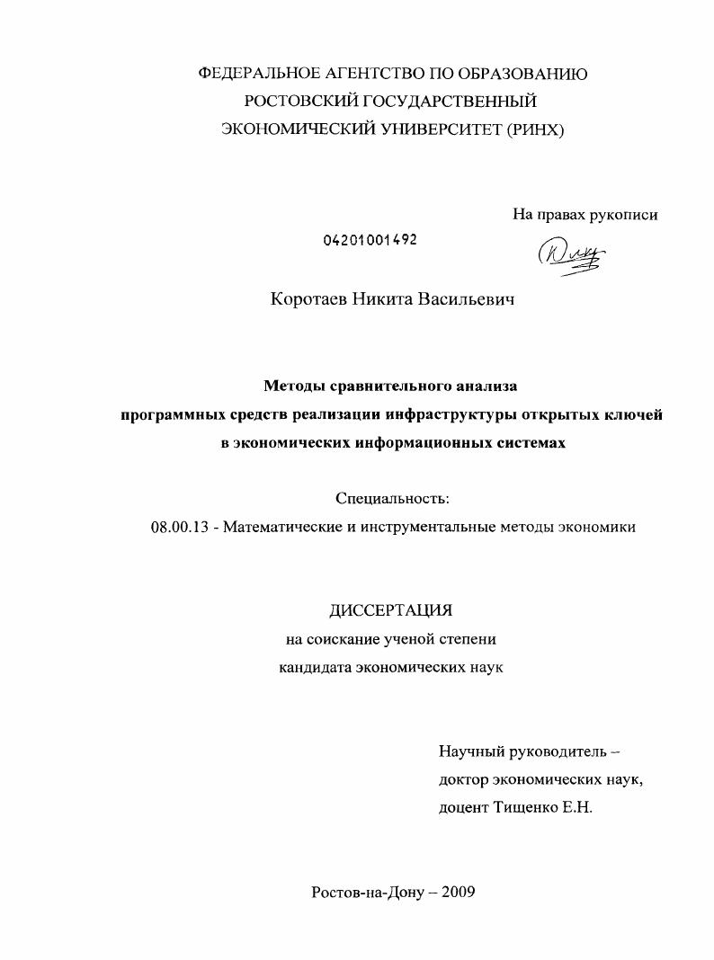 Методы сравнительного анализа программных средств реализации инфраструктуры открытых ключей в экономических информационных системах