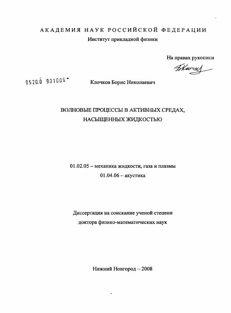Волновые процессы в активных средах, насыщенных жидкостью