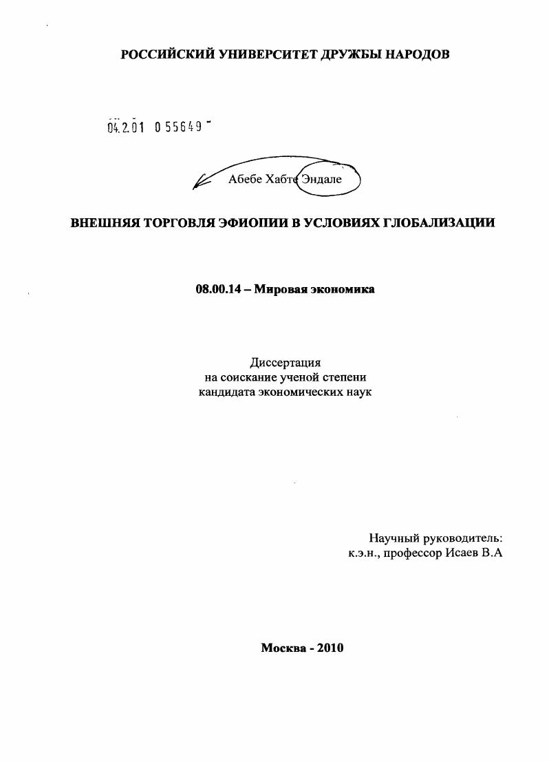 Внешняя торговля Эфиопии в условиях глобализации