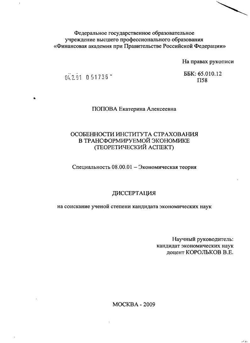 Страховое институциональное пространство в трансформируемой экономике : теоретический аспект