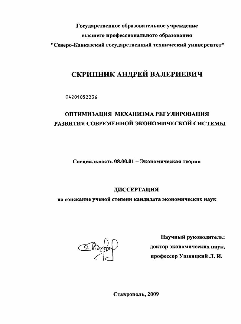 скачать диссертацию Оптимизация механизма регулирования развития современной экономической системы Оптимизация механизма регулирования развития современной экономической системы