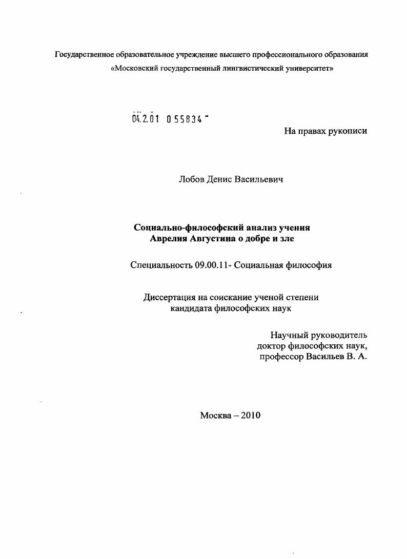 Социально-философский анализ учения Аврелия Августина о добре и зле
