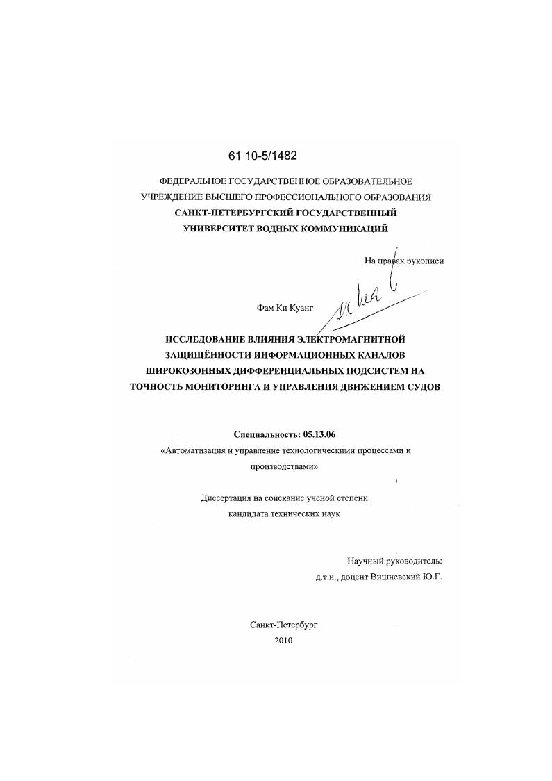 Исследование влияния электромагнитной защищённости информационных каналов широкозонных дифференциальных подсистем на точность мониторинга и управления движением судов